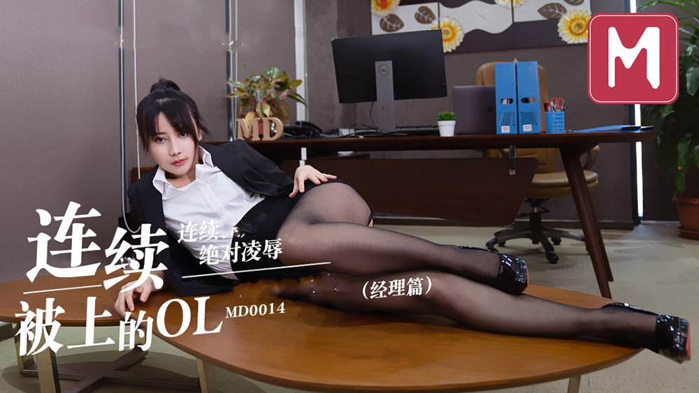 MD0014-经理篇_副本.png